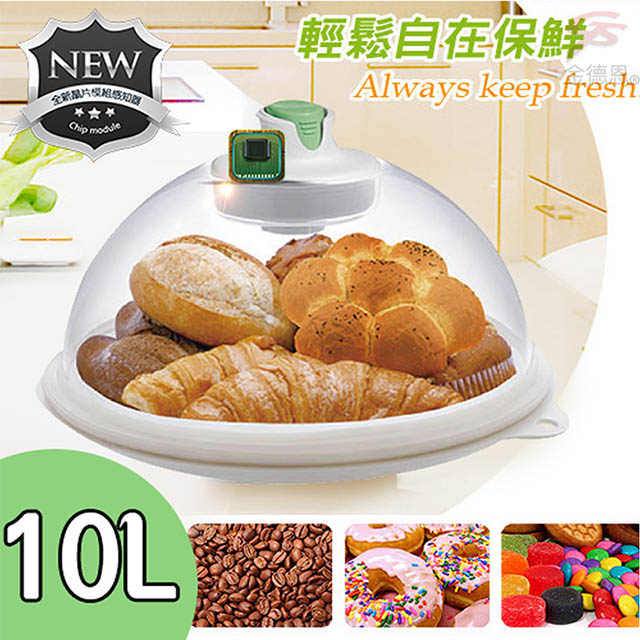 智慧晶片按壓式真空保鮮罐禮盒10L(一組)