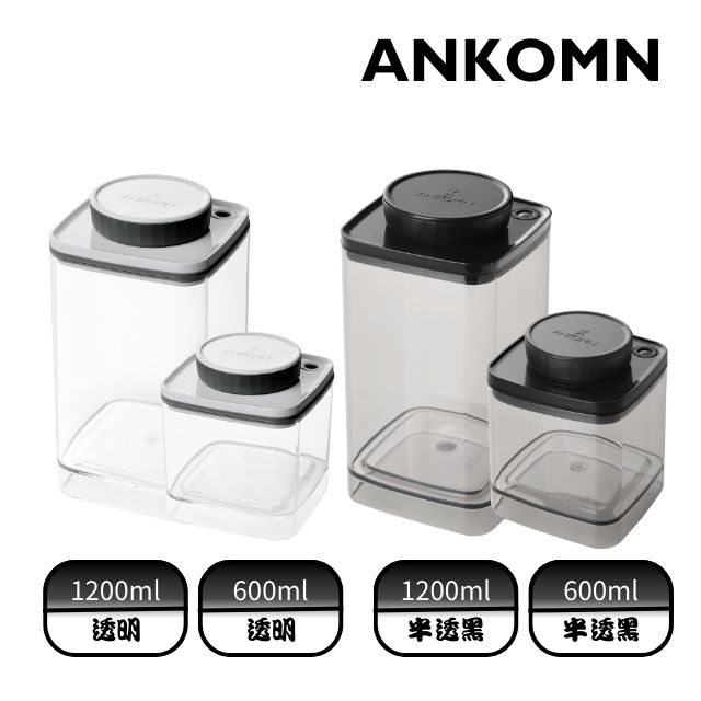 ANKOMN｜Turn-N-Seal真空保鮮盒 1200+600ml 半透黑&透明(4入組)
