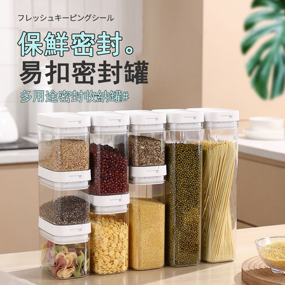 【居家家】廚房可疊塑膠食品防潮保鮮七件組收納儲物罐（密封罐/保鮮盒/收納罐/保鮮罐/收納盒）