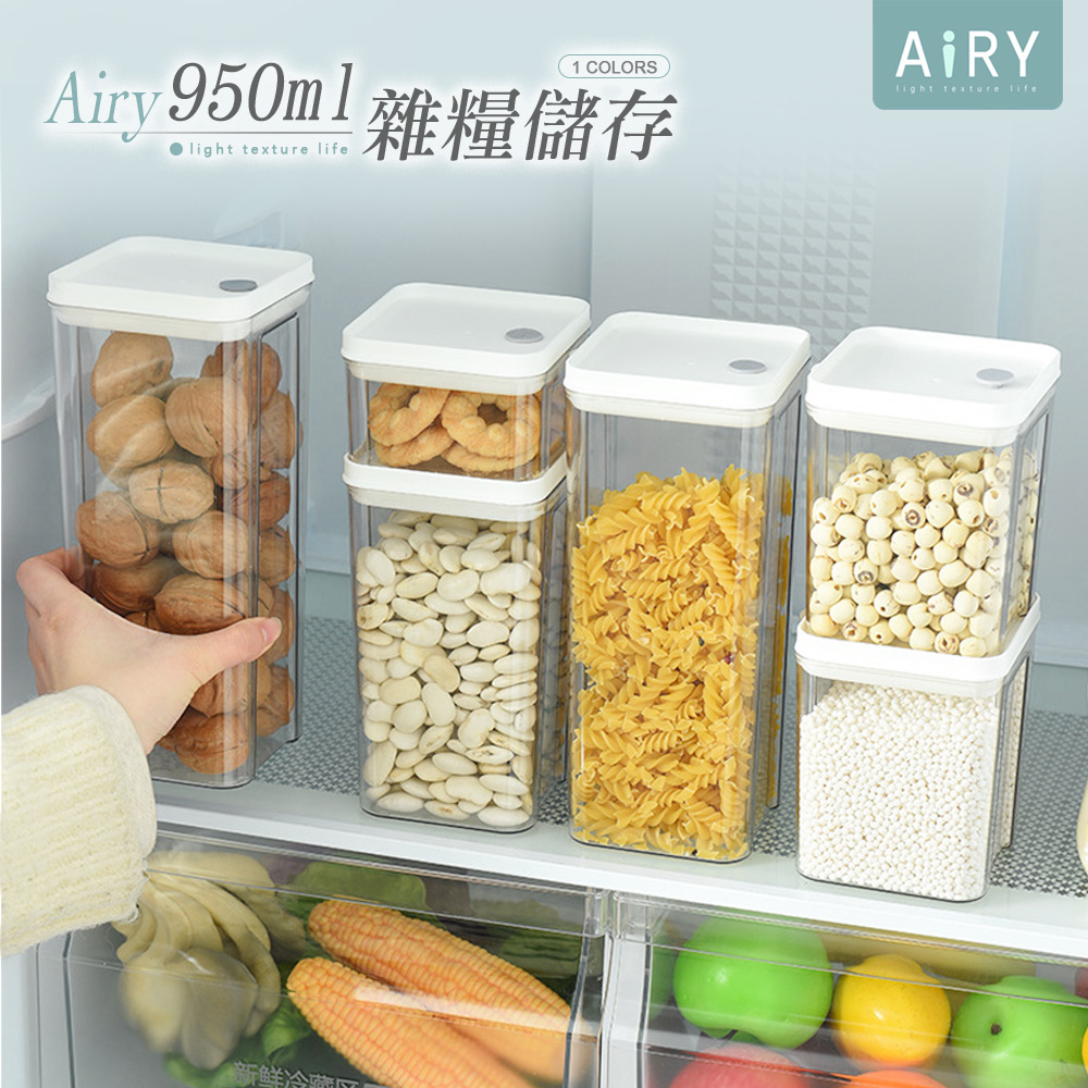 【AIRY】可堆疊密封儲物盒(950ml)