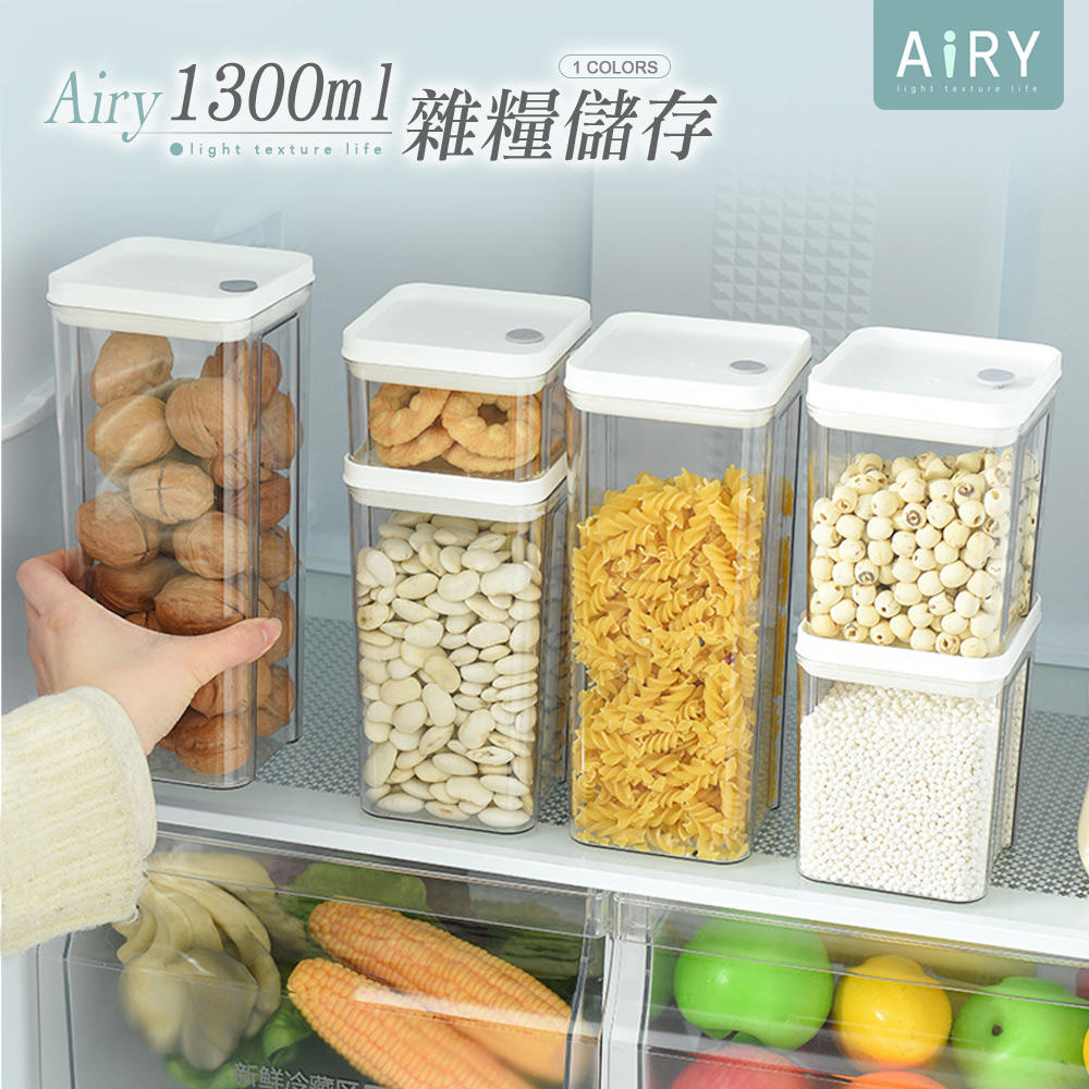 【AIRY】可堆疊密封儲物盒(1300ml)