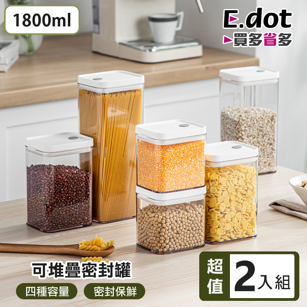【E.dot】1800ml方形可堆疊透明密封罐 -2入組