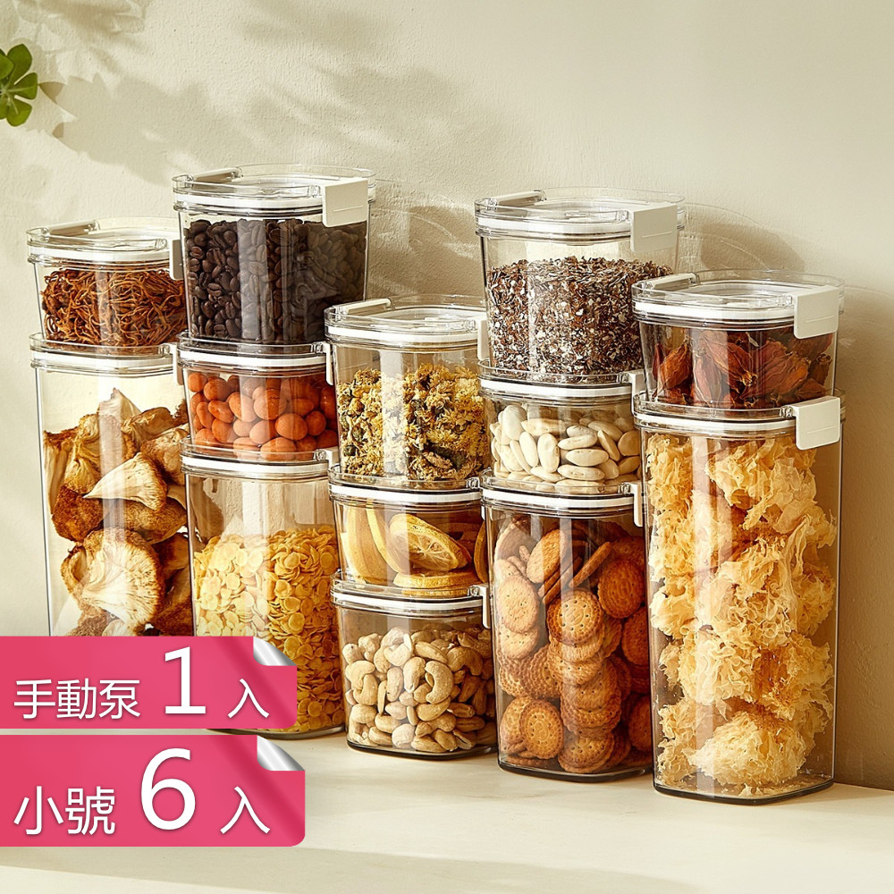 【茉家】微真空長效保鮮食品級PET密封罐-小號6入+手動泵