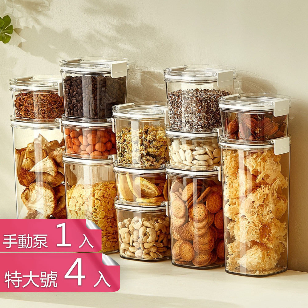 【茉家】微真空長效保鮮食品級PET密封罐-特大號4入+手動泵