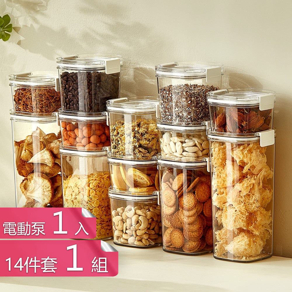 【茉家】微真空長效保鮮食品級PET密封罐-十四件套+電動泵