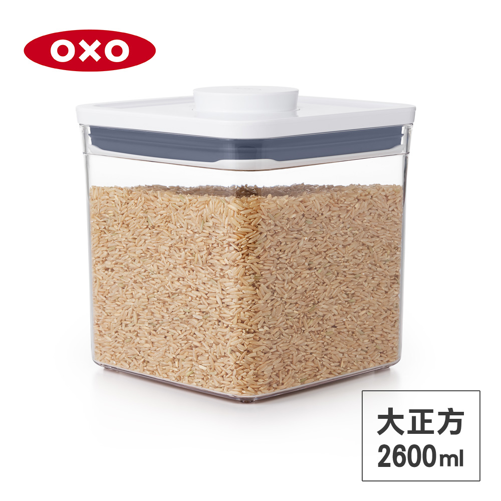 美國OXO POP 大正方按壓保鮮盒-2.6L