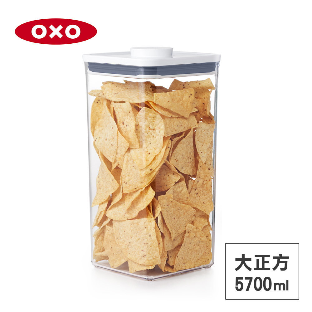 美國OXO POP 大正方按壓保鮮盒-5.7L