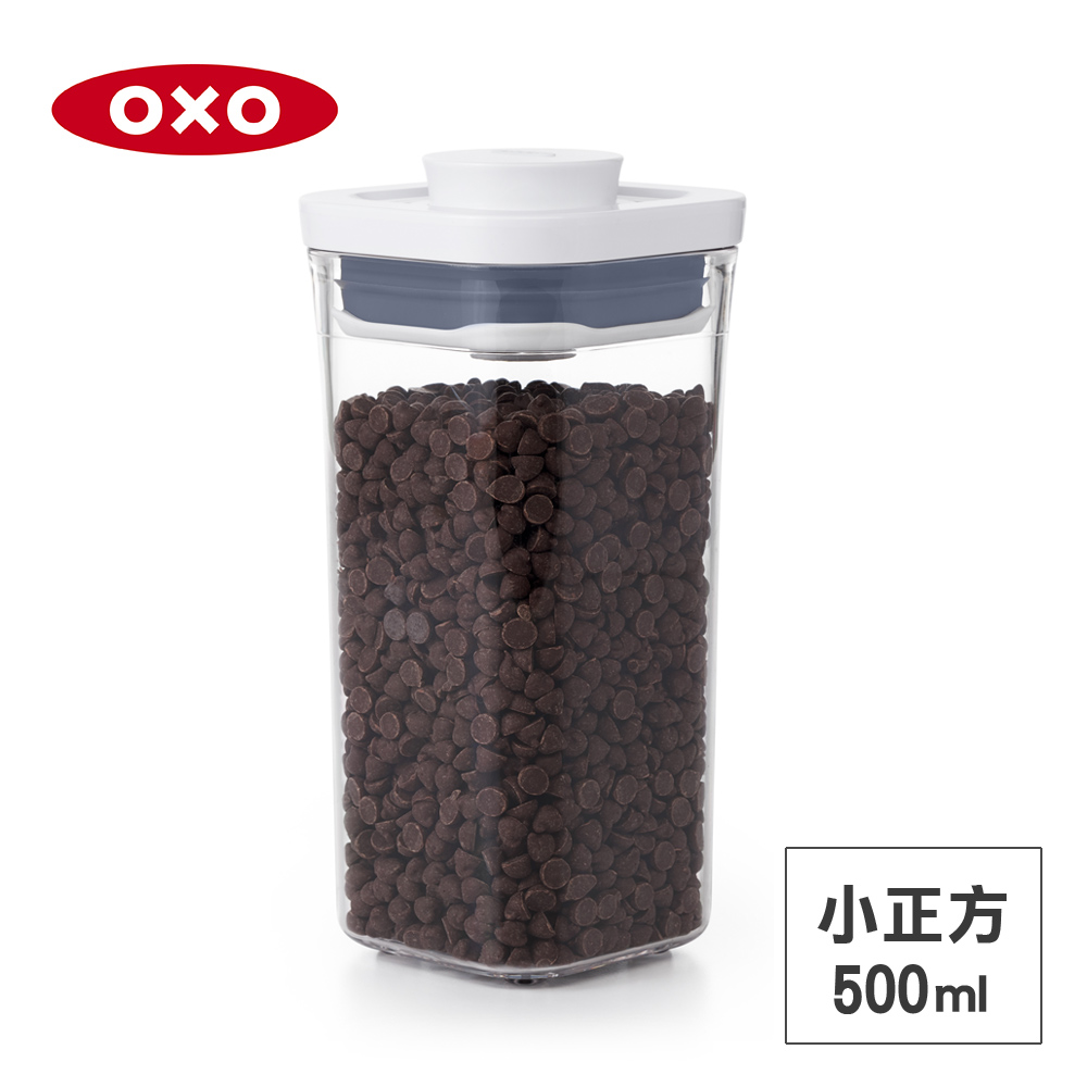 美國OXO POP 小正方按壓保鮮盒-0.5L