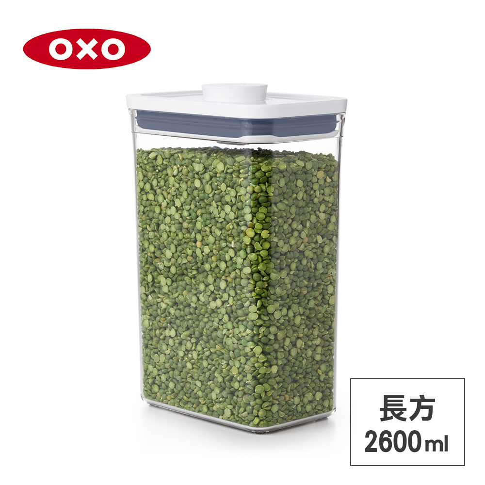 美國OXO POP 長方按壓保鮮盒-2.6L
