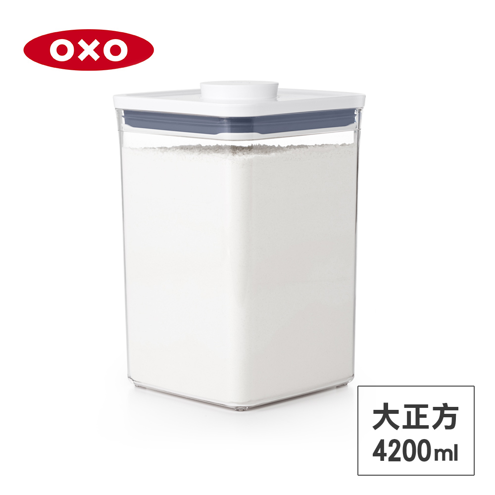 美國OXO POP 大正方按壓保鮮盒-4.2L