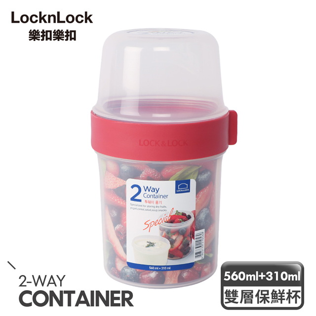 【樂扣樂扣】2way元氣穀物樂活杯/560ml+310ml(LLS222)