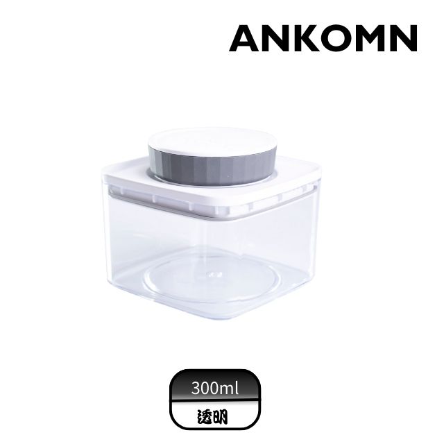ANKOMN｜EVERLOCK 氣密保鮮罐 300ml