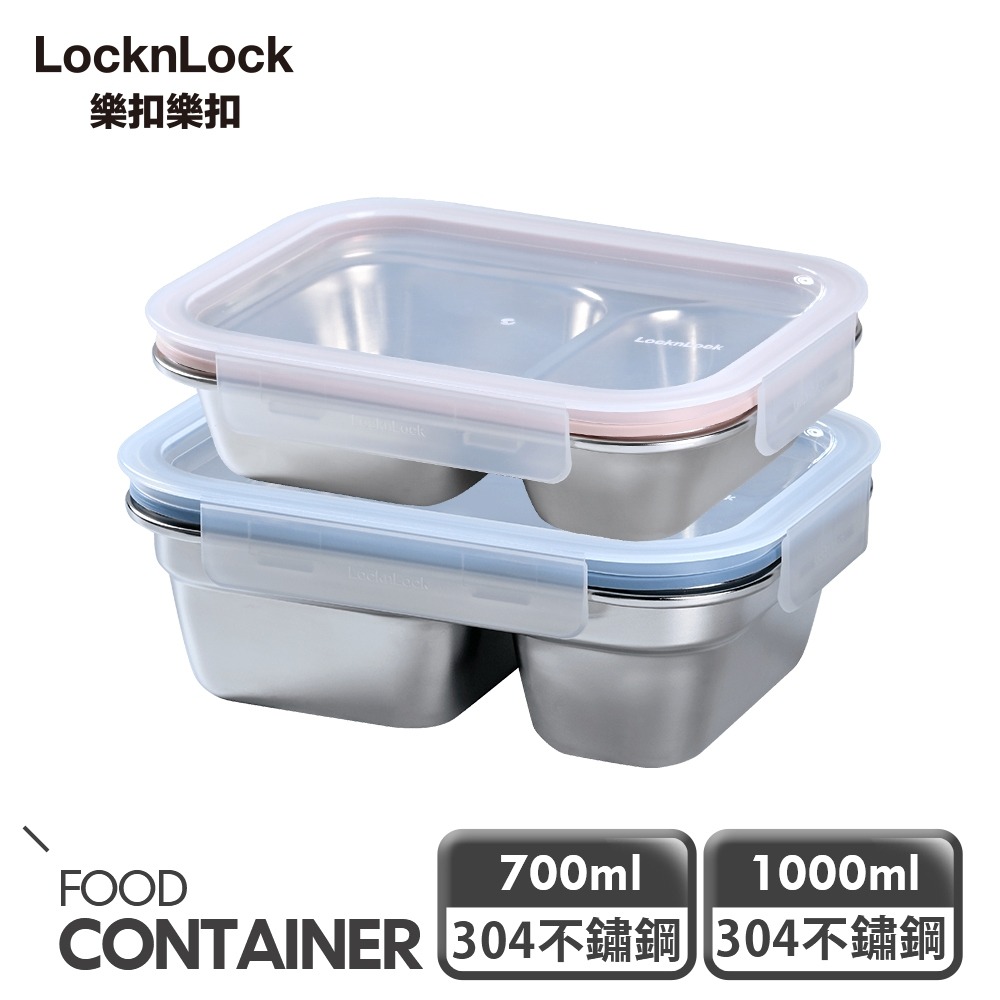 【樂扣樂扣】極簡二分隔不鏽鋼保鮮盒2入組 (700ml+1000ml)