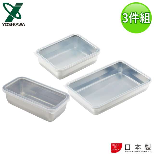 【YOSHIKAWA】日本進口透明蓋不鏽鋼保鮮盒3件組