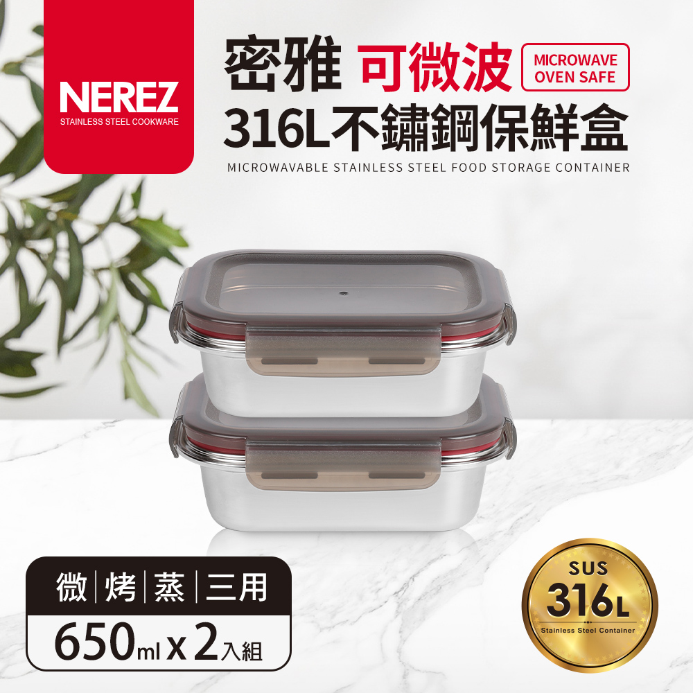 【Nerez】密雅可微波316不鏽鋼保鮮盒650ml 2入組