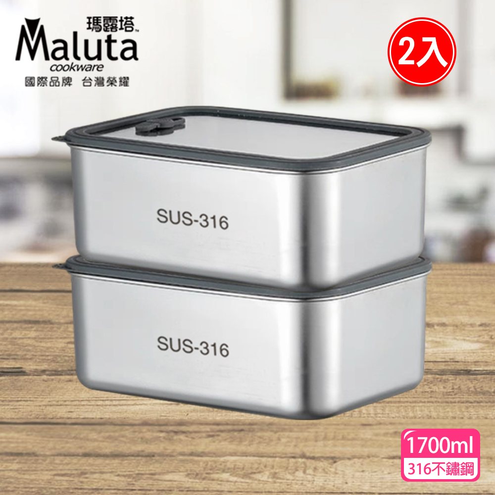 Maluta 瑪露塔 316不鏽鋼可微波保鮮盒1700ml二件組