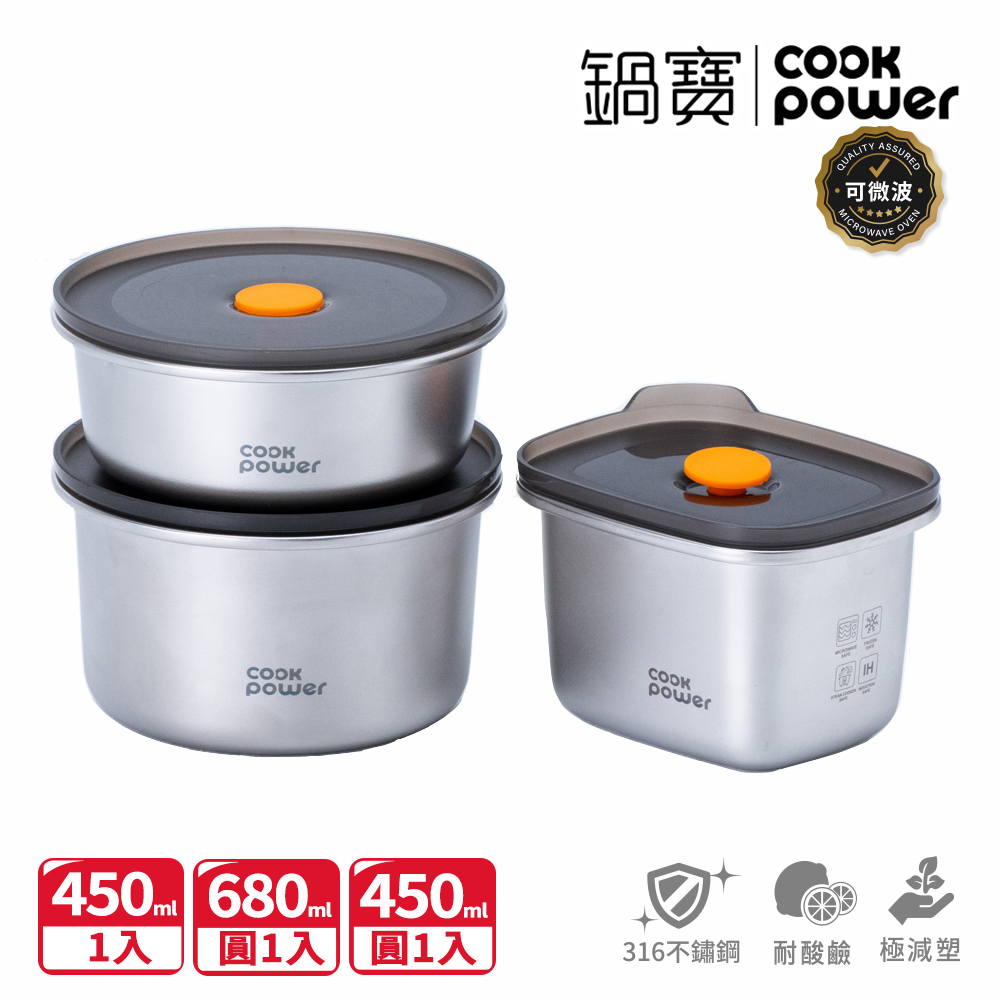 【CookPower 鍋寶】微氧系列 可微波316不鏽鋼保鮮盒3件組EO-BVS64568450