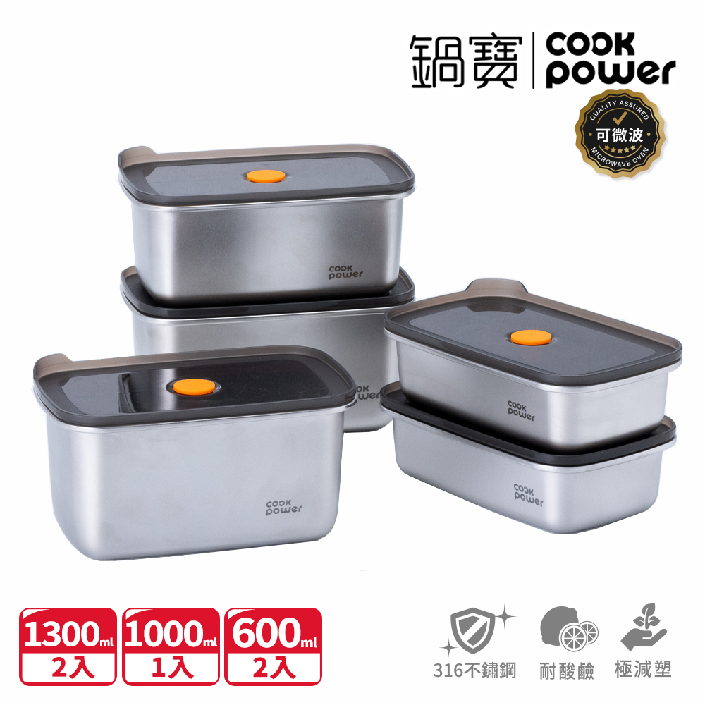 【CookPower 鍋寶】微氧系列 可微波316不鏽鋼保鮮盒優質5件組