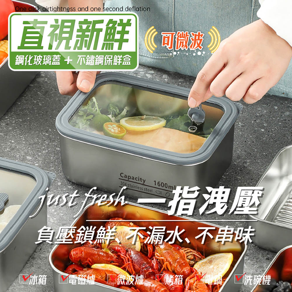 玻璃蓋不鏽鋼微波保鮮盒 三件套（1000ml+1600ml+2600ml）