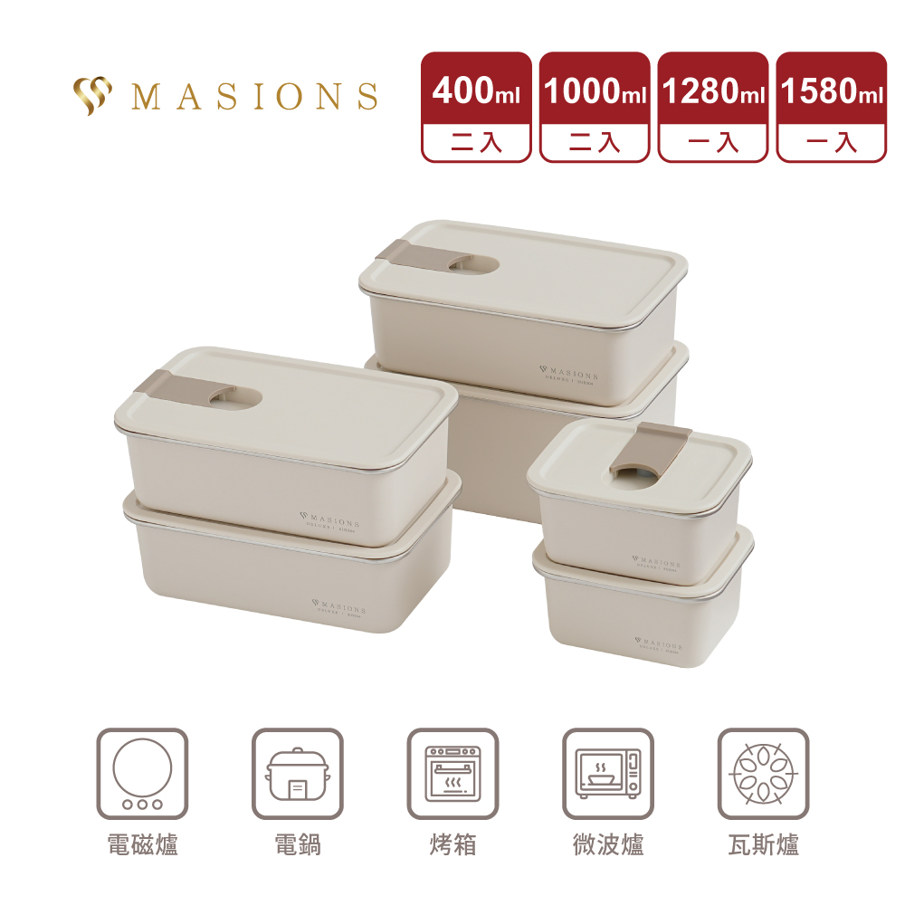 【MASIONS 美心】DELUXE PLUS 可微波頂級不鏽鋼抗刮耐磨保鮮盒（大容量環保6件組）