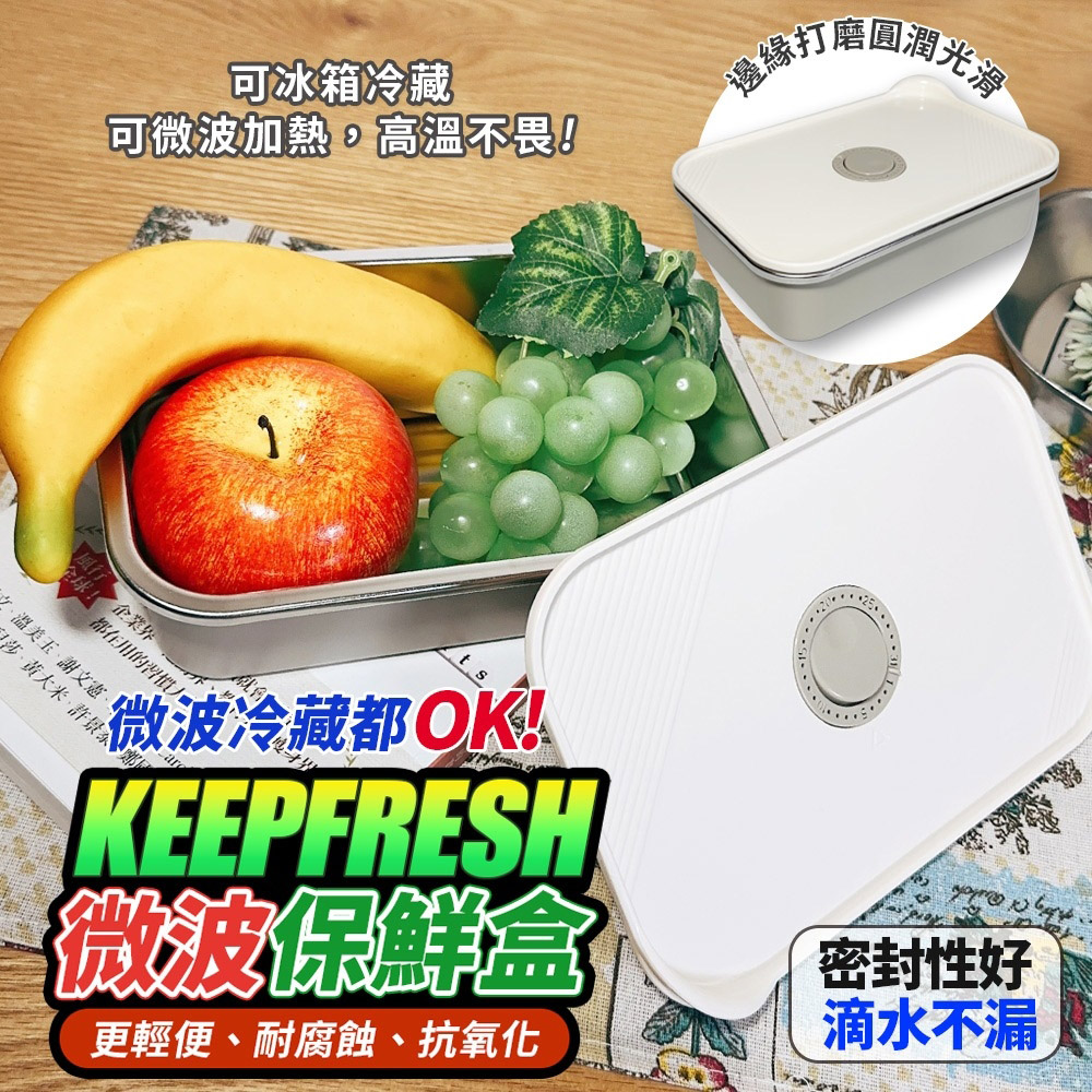 鮮採微波保鮮盒(1000ml)