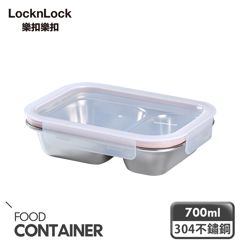 樂扣樂扣極簡分隔不鏽鋼保鮮盒700ml二分隔/C12(1A01-LST581PIK)