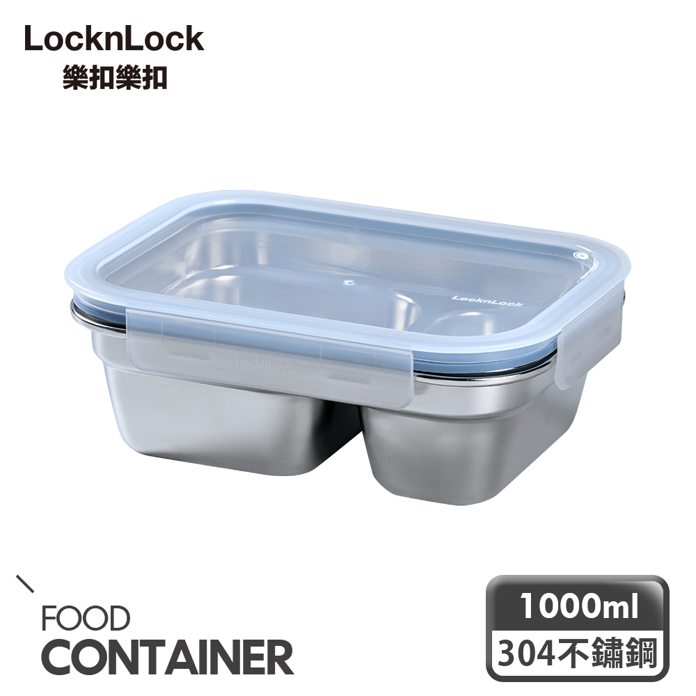 樂扣樂扣極簡分隔不鏽鋼保鮮盒1000ml二分隔/C12(1A01-LST582BLU)