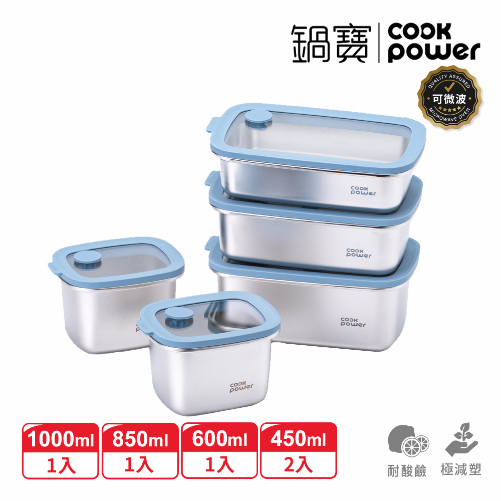 【CookPower 鍋寶】鮮盾pro 可微波不鏽鋼保鮮盒5件組
