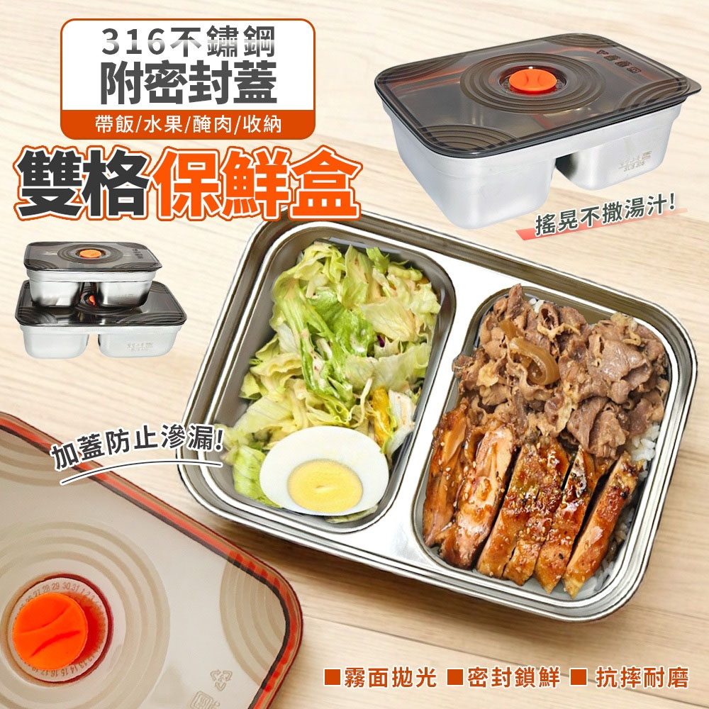 負壓雙格保鮮盒/便當盒-900ml(附密封蓋)-1入