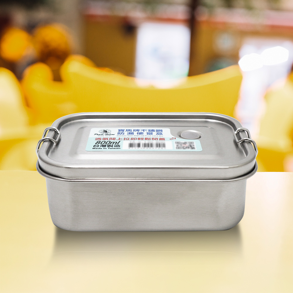 寶馬牌304不鏽鋼防漏便當盒-800ml-2入