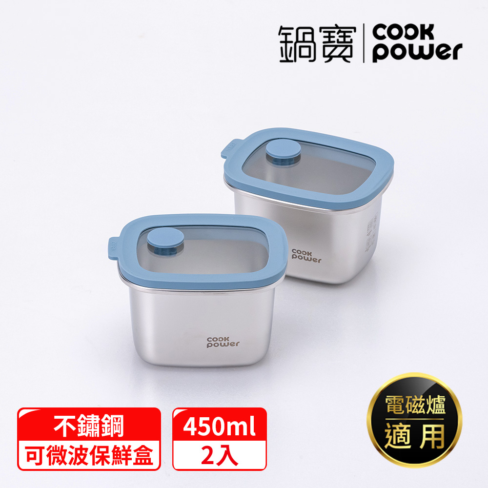 【CookPower 鍋寶】鮮盾pro 可微波不鏽鋼保鮮盒400ml二入組(上蓋可微波)