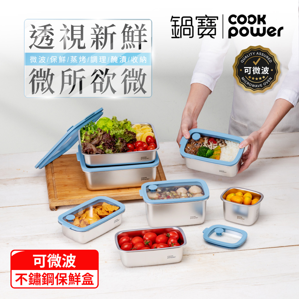 【CookPower 鍋寶】鮮盾pro 可微波不鏽鋼保鮮盒實用組合(2款選)