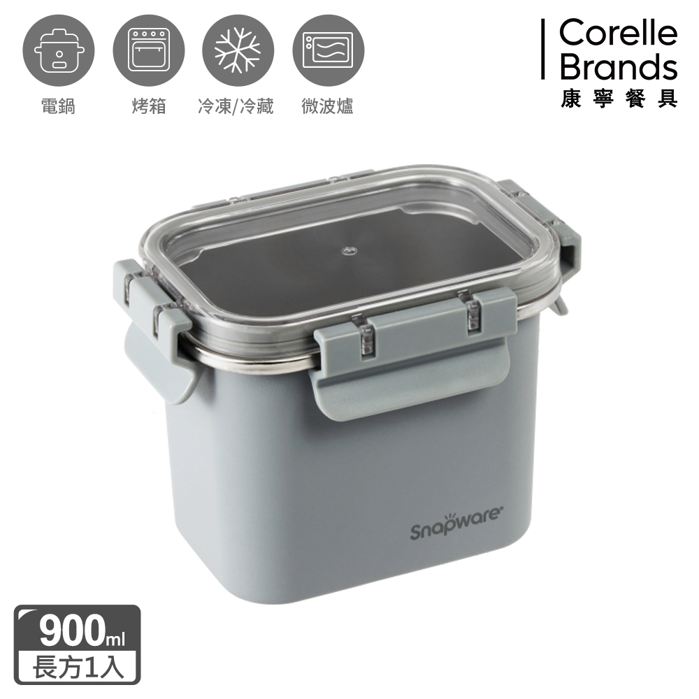 康寧Snapware Eco Wave 輕食感可微波不鏽鋼保鮮盒900ml