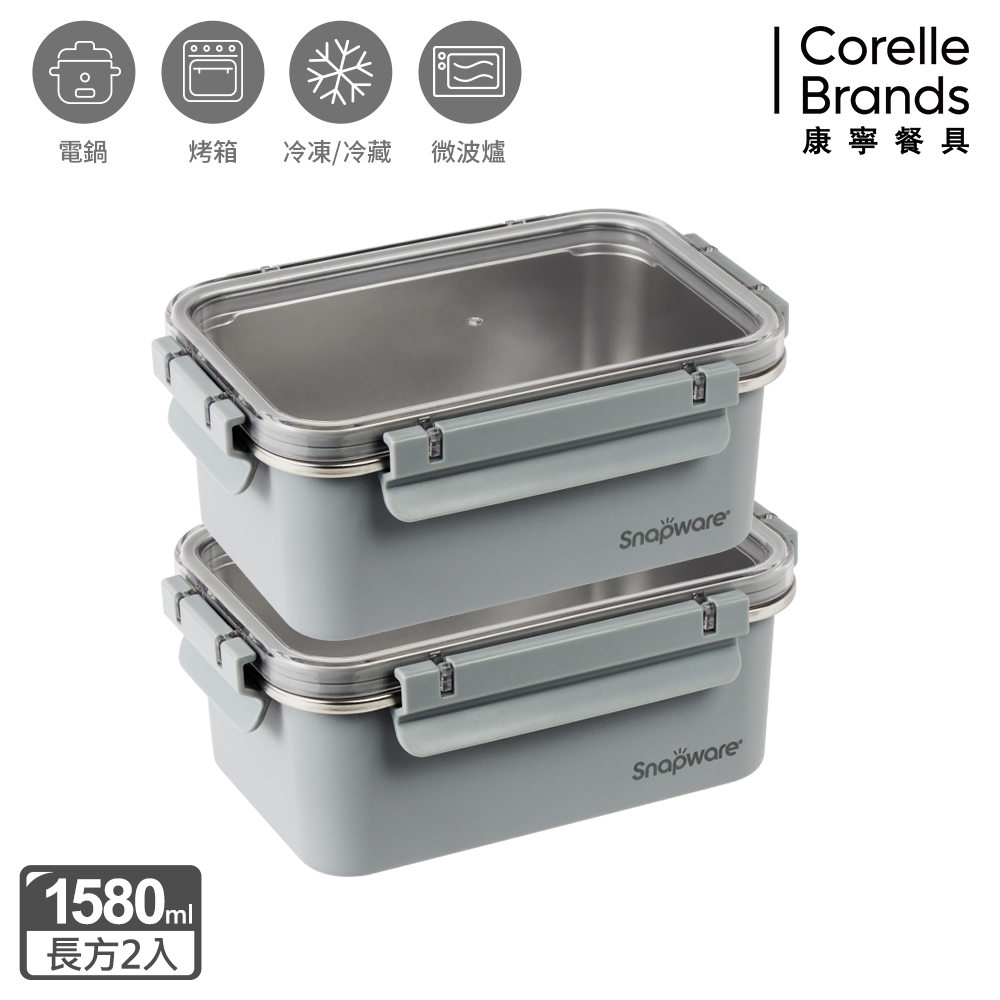 康寧Snapware Eco Wave 輕食感可微波不鏽鋼保鮮盒1580ml 兩件組
