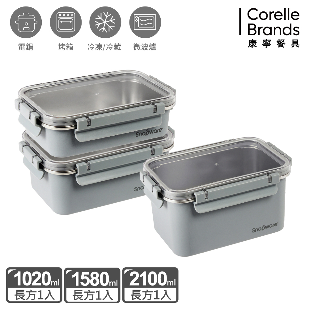 康寧Snapware Eco Wave 輕食感可微波不鏽鋼保鮮三件組(上蓋可共用)-C02