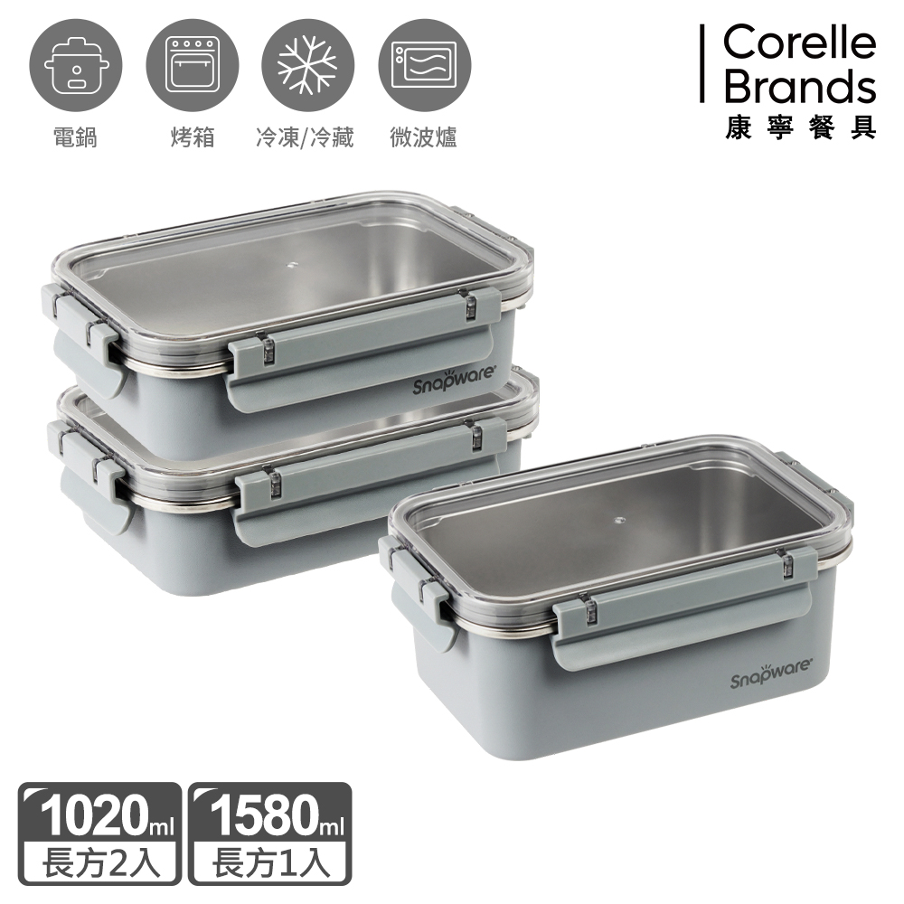 康寧Snapware Eco Wave 輕食感可微波不鏽鋼保鮮三件組(上蓋可共用)-C03