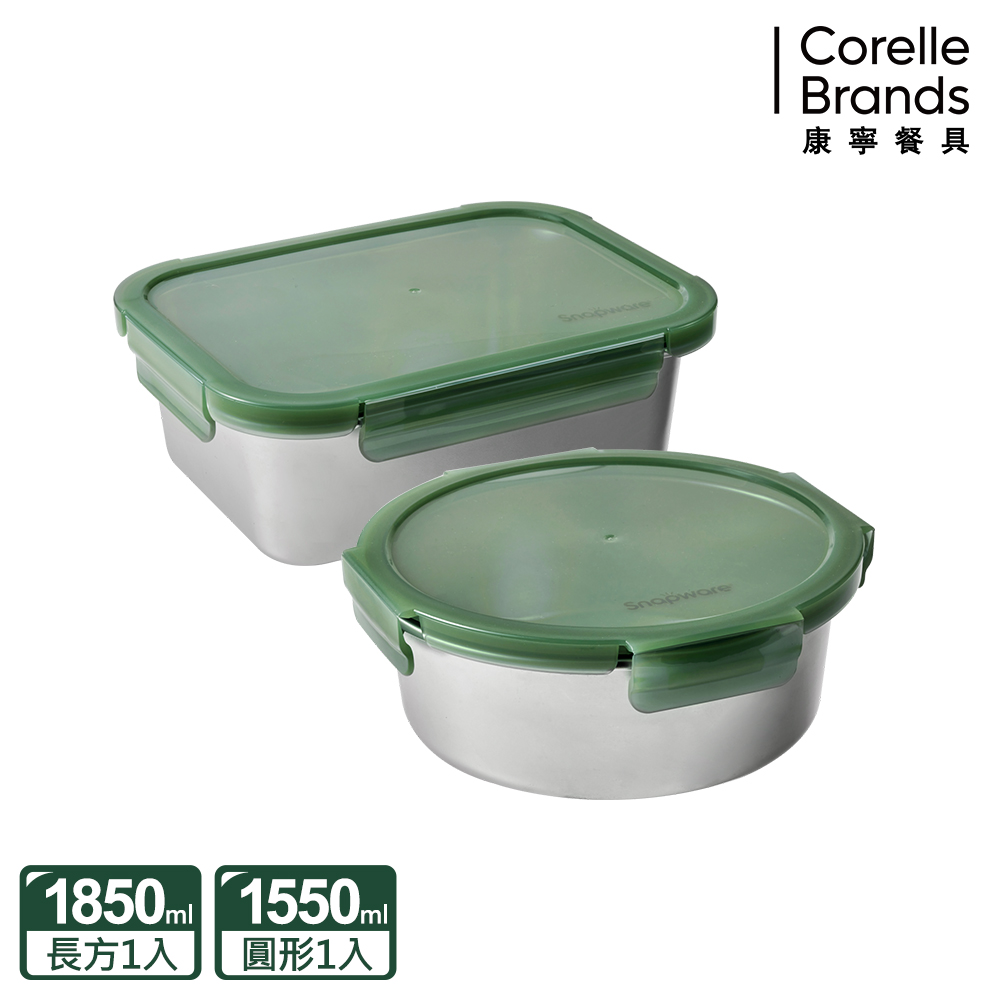 Corelle Brands 康寧餐具 Eco Fresh 316不鏽鋼可微波大容量保鮮盒兩入組