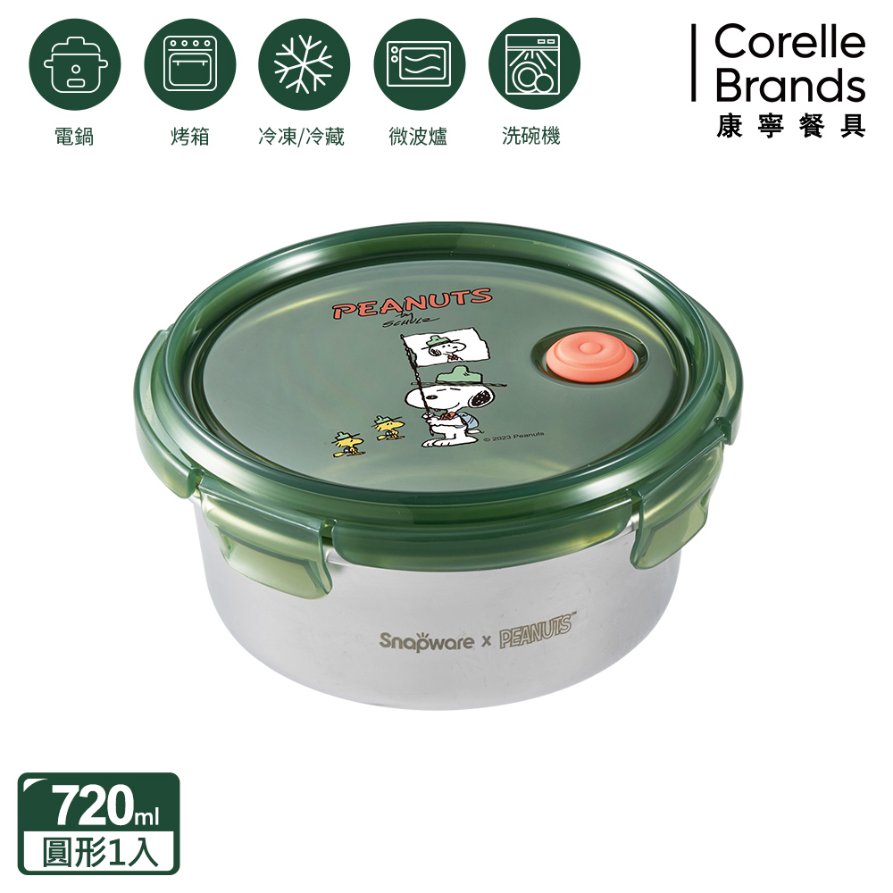 【Snapware 康寧密扣】SNOOPY露營趣不鏽鋼保鮮盒720ML