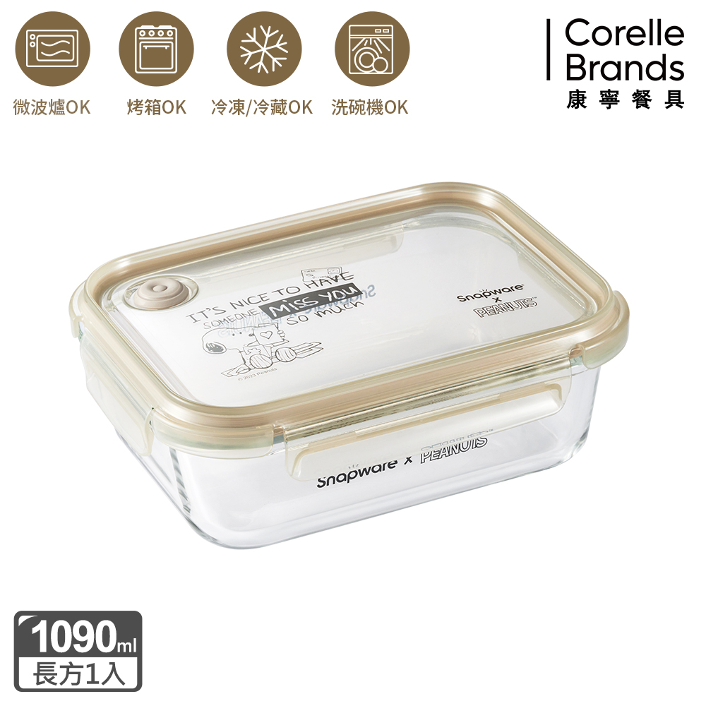 【Snapware 康寧密扣】SNOOPY復刻黑白耐熱玻璃保鮮盒1090ML