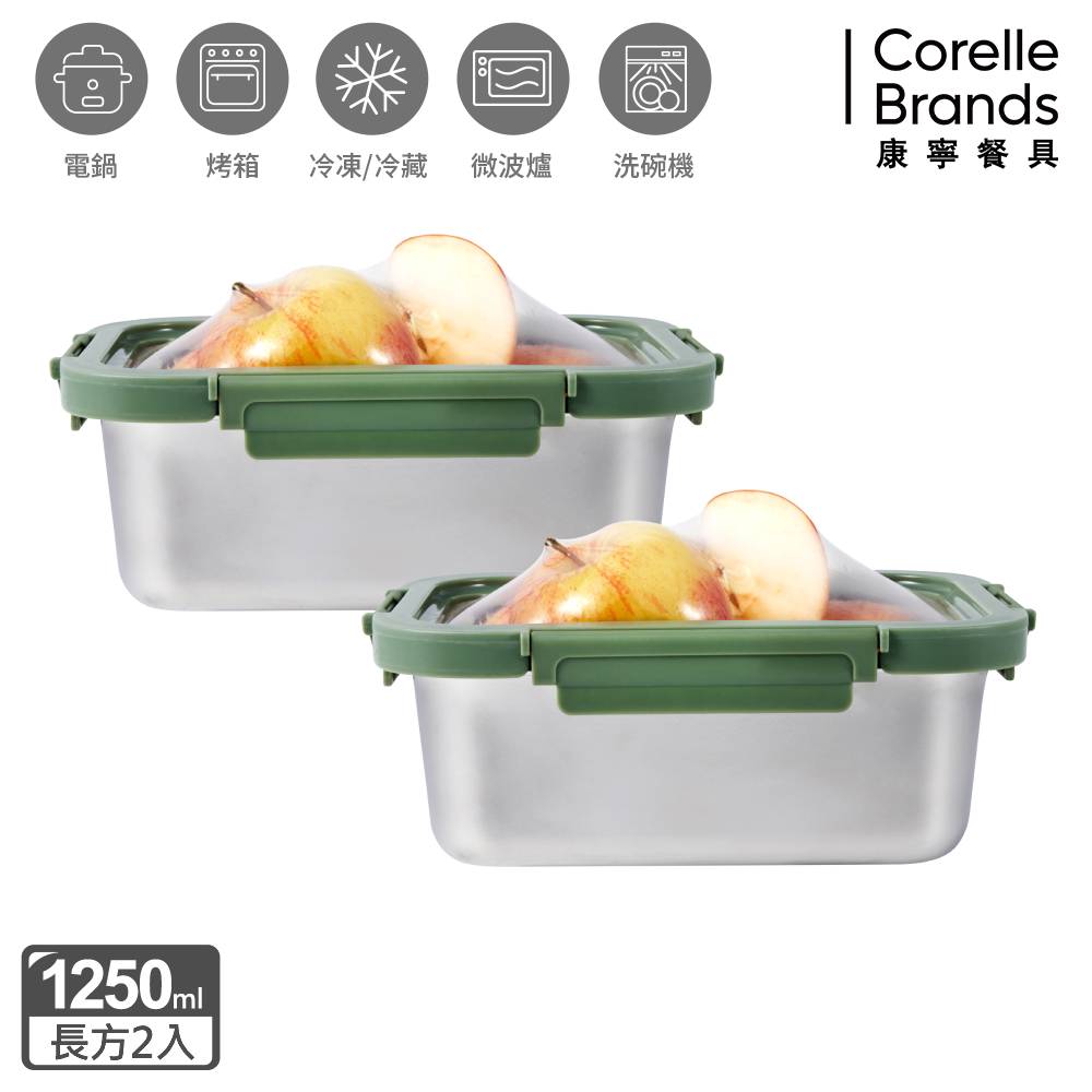 Corelle Brands 康寧餐具 彈力矽膠可微波304不鏽鋼保鮮盒1250ML 兩入組