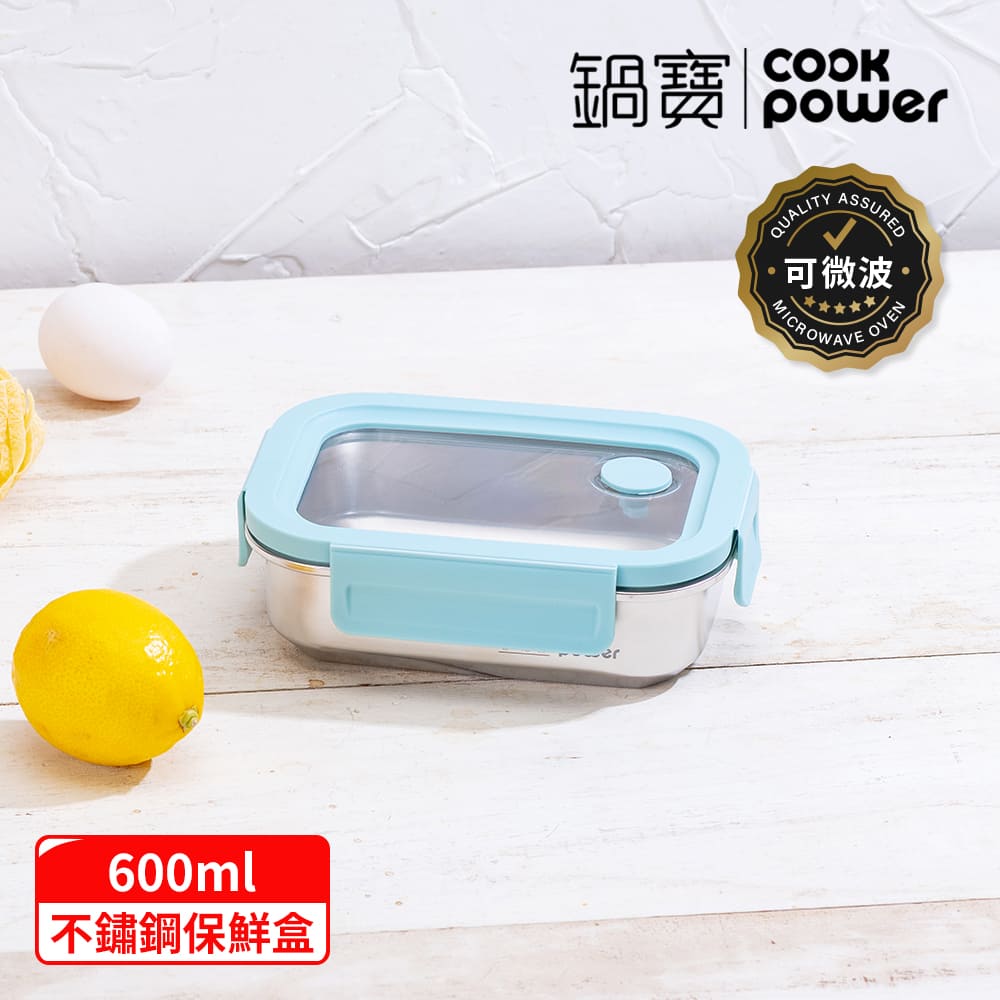 【CookPower 鍋寶】Snapiro可微波316L不鏽鋼保鮮盒600ml