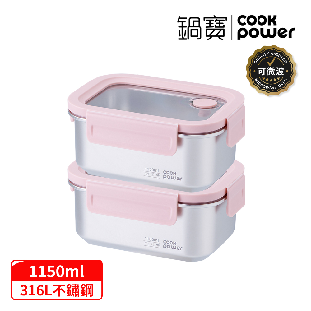 【CookPower 鍋寶 2入組】Snapiro可微波316L不鏽鋼保鮮盒1150ml