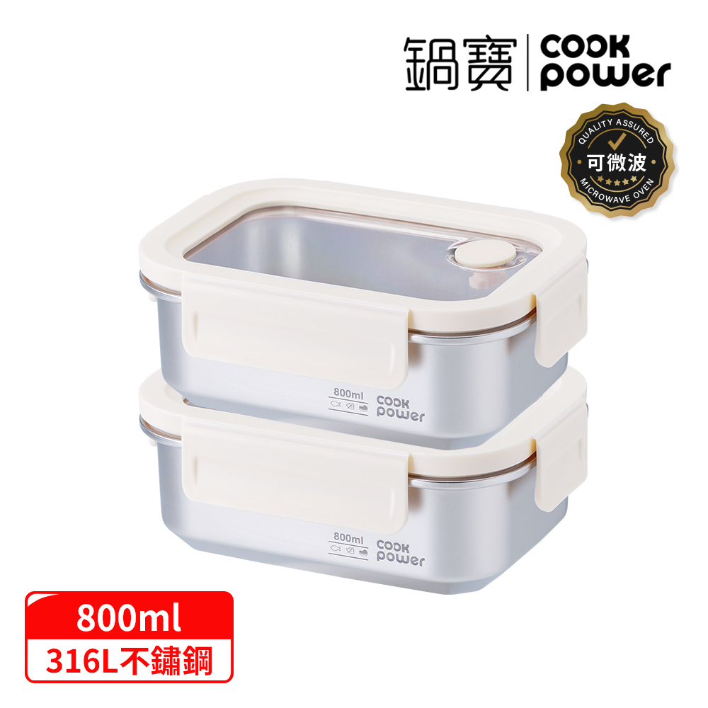 【CookPower 鍋寶 2入組】Snapiro可微波316L不鏽鋼保鮮盒800ml