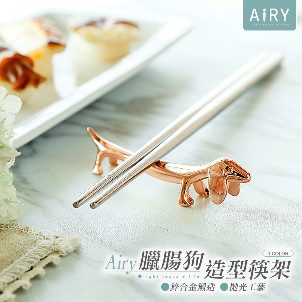【AIRY】臘腸狗造型筷子架