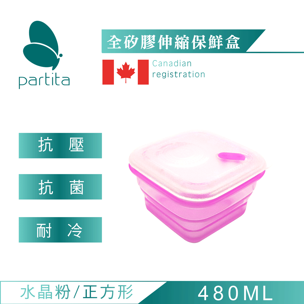 加拿大帕緹塔Partita全矽膠伸縮保鮮盒(480ml)粉