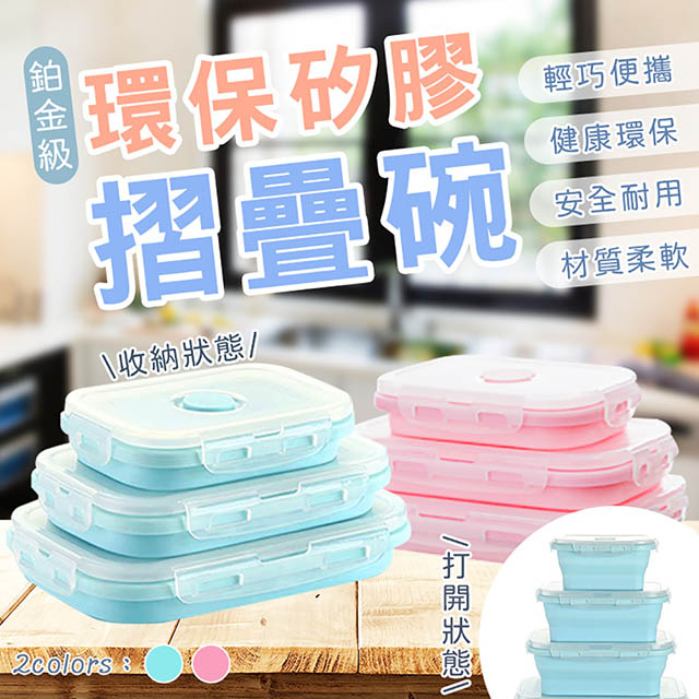鉑金級環保矽膠摺疊碗套裝（大+中+小）