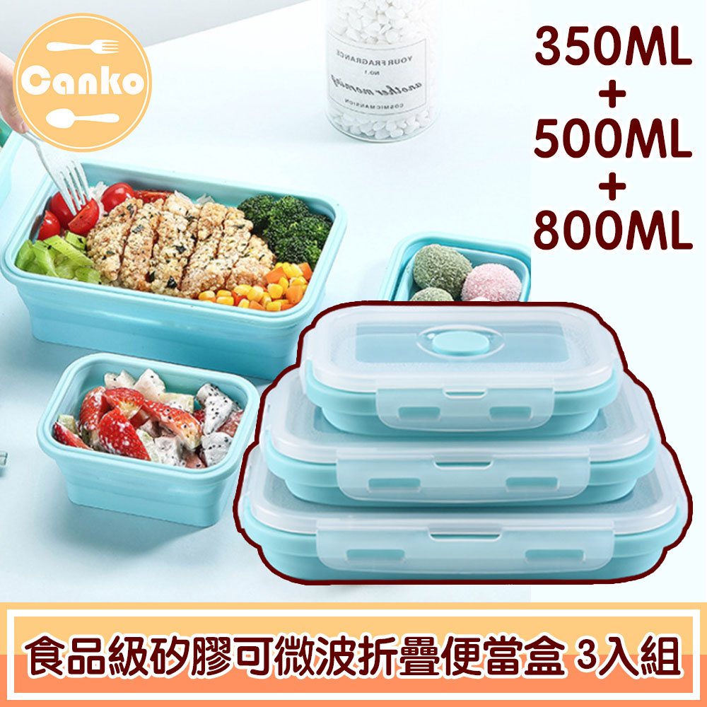 Canko康扣 食品級環保矽膠可微波收納折疊便當盒 藍/3入組