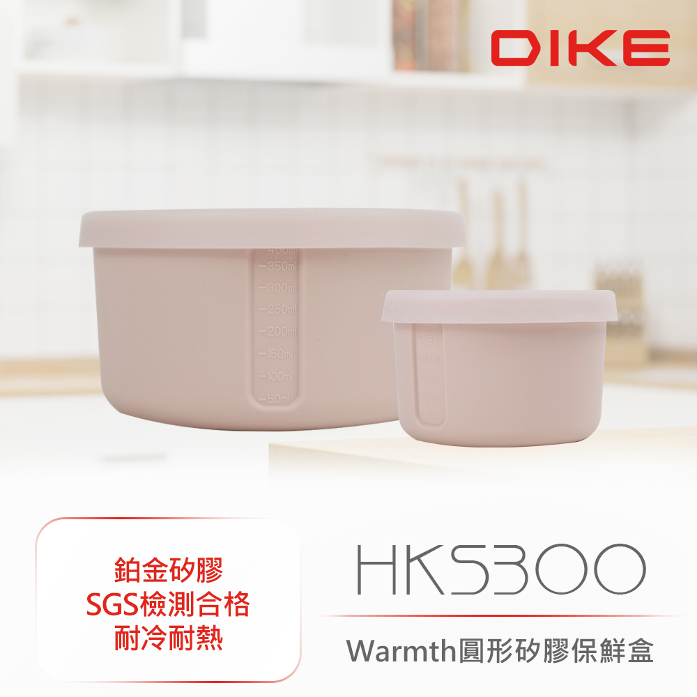 DIKE Warmth圓形矽膠保鮮2入組-玫果粉 HKS300PK