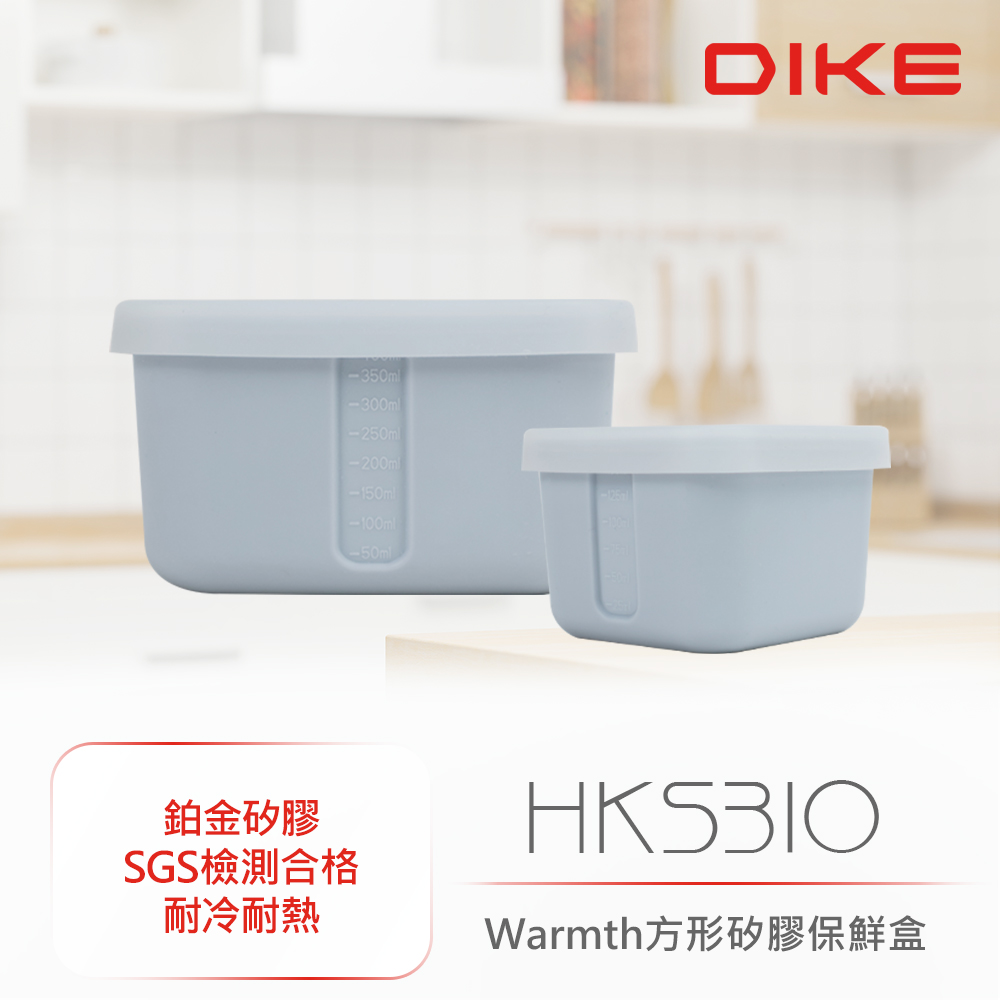 DIKE Warmth方形矽膠保鮮盒2入組-夕霧藍 HKS310BU