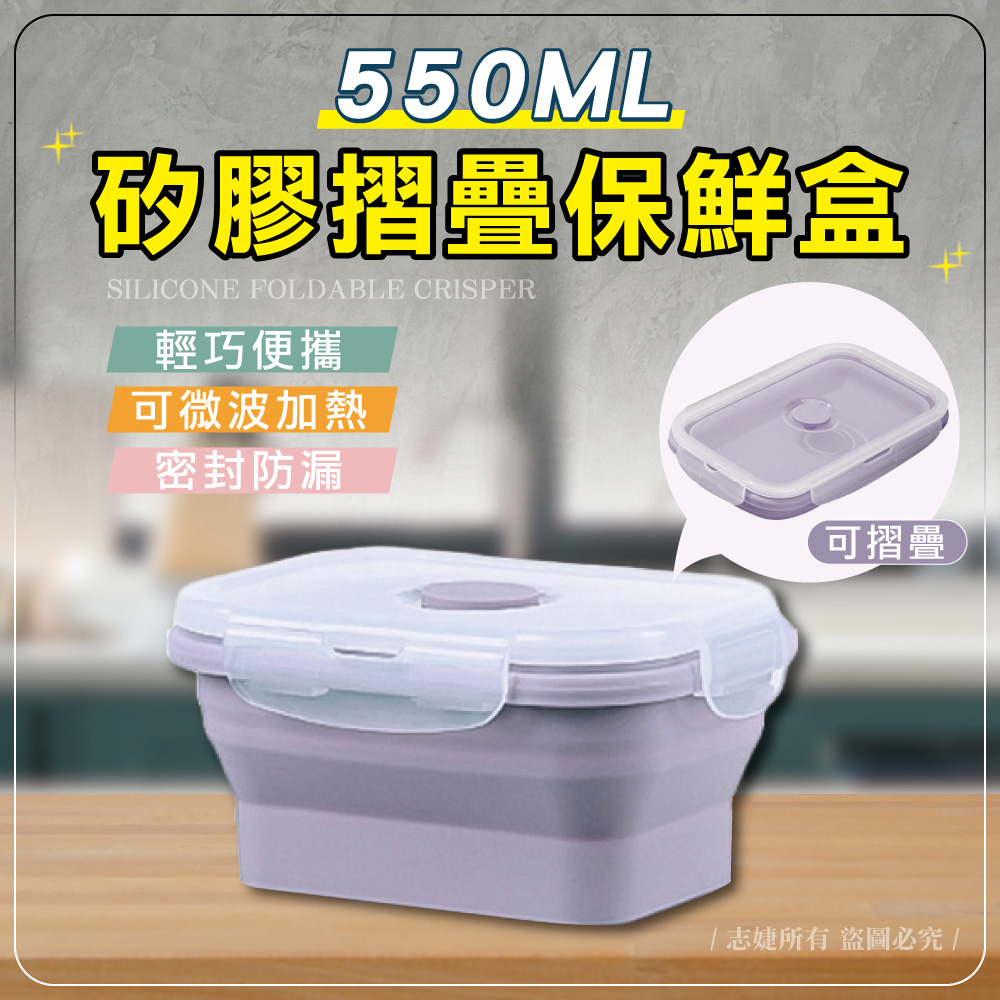 【快樂家】矽膠折疊收納食物保鮮盒(紫色)-550ml